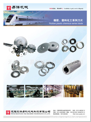 【廉價批發規格齊全,適用各種紡織、包裝、造紙機械分切分條圓刀】價格,廠家,圖片,切刀,無錫三洋易利機械科技-